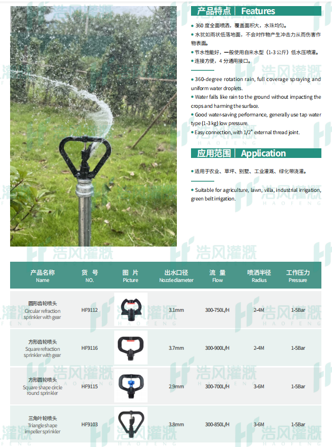 中距离喷头2.png