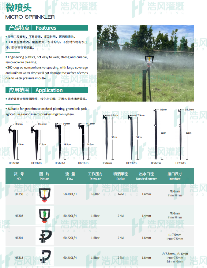 微喷头.png