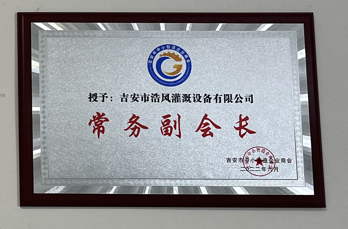 吉安市中小智造企业商会授予-常务副会长